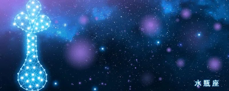 水瓶座6个幸运数字