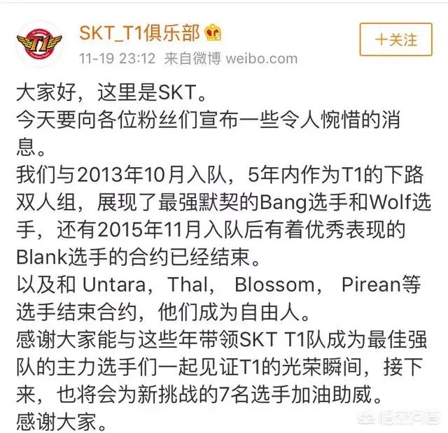 SKT官宣围绕Faker重组，网友调侃“Bang走了就凉了”，你有何看法？
