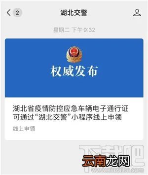 湖北交管电子通行证怎么申请？电子通行证办理教程