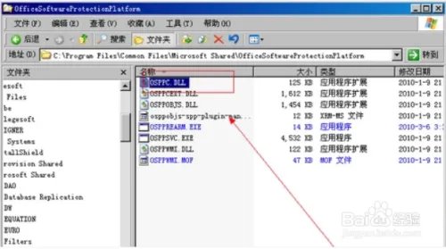 Office2010试用版过期的解决方法