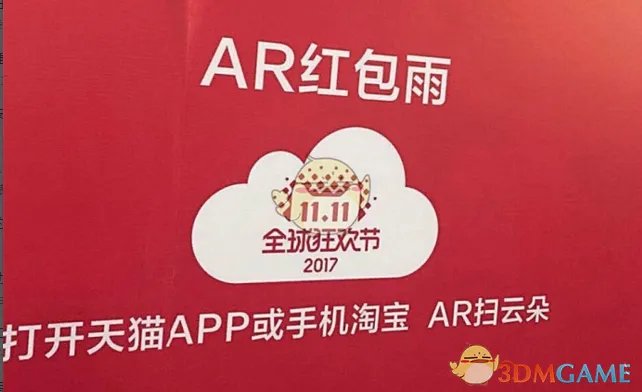 2017《淘宝网》AR红包雨为什么扫不出来？