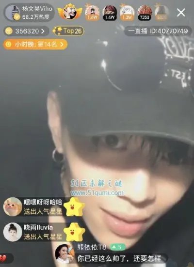 杨文昊忘记关直播：真是太会玩了,杨文昊资料介绍