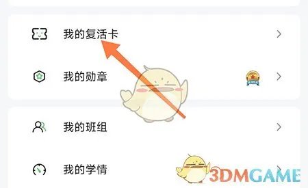《维词》复活卡获取方法