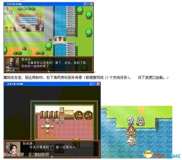 吞食天地2：重制版 图文全攻略 全流程详细攻略