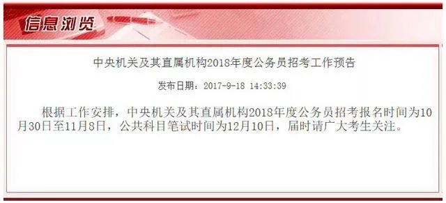 请问2018年国考报名时间安排,已公布了吗?