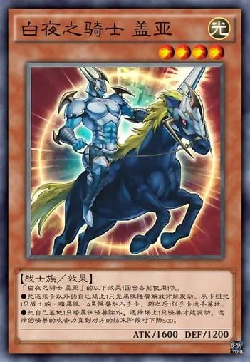 魔兽之光暗骑士（游戏王—暗黑骑士 盖亚）