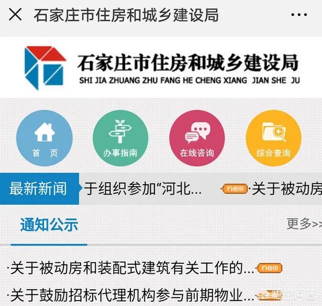 石家庄房屋交易信息怎么查