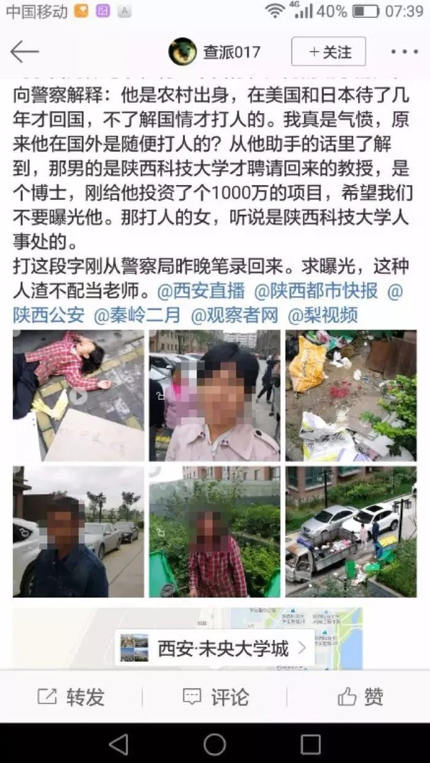 陕科大教师狂殴清洁工处理结果出来了吗？