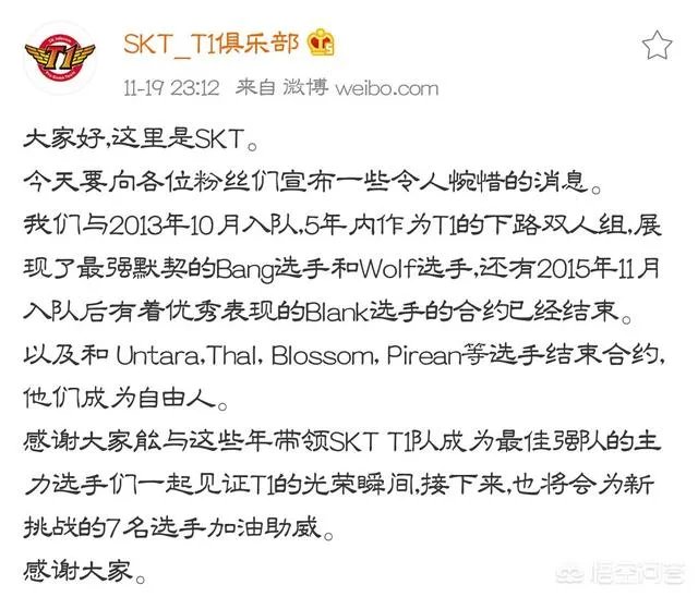 SKT官宣围绕Faker重组，网友调侃“Bang走了就凉了”，你有何看法？