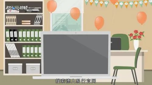 德人易行怎么订票