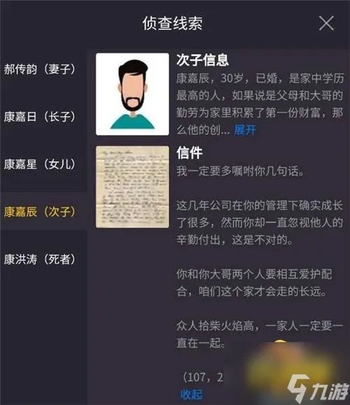 犯罪大师富豪的遗产答案是什么 富豪的遗产答案解析