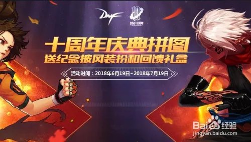 DNF十周年活动详解