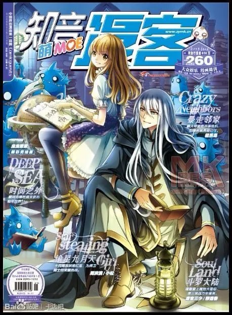 求知音漫客260的预告！！！！封面有不有无所谓，只要所有预告！！！！