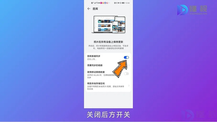 共享相册怎么关闭