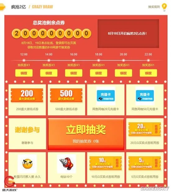 最强玩家福利上线 盛大游戏818网游节活动抢先看