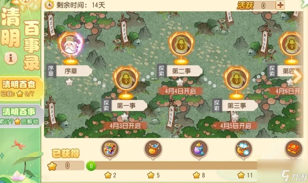 梦幻西游手游2023清明节活动介绍 清明节活动清明百事录玩法攻略