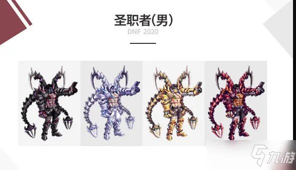 dnf2020金秋套外观全职业大全