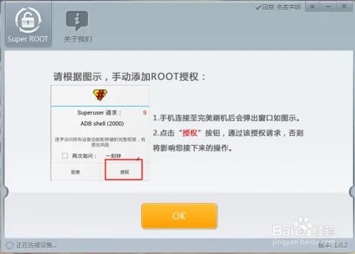 HTC one x(G23)一键root完美root图文教程