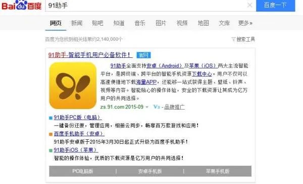 iPhone4如何安装91助手？