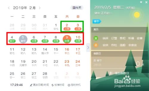 2019年放假及调休安排
