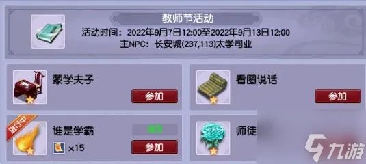 梦幻西游手游教师节活动看图说话答案 具体介绍