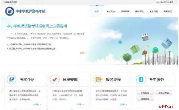 2018下半年教师资格证考试成绩查询入口/时间