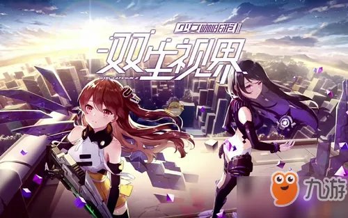 双生视界如何快速获得100活跃度 100活跃度的完成方式