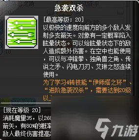 冒险岛双弩精灵角色怎么样 冒险岛双弩精灵职业属性介绍