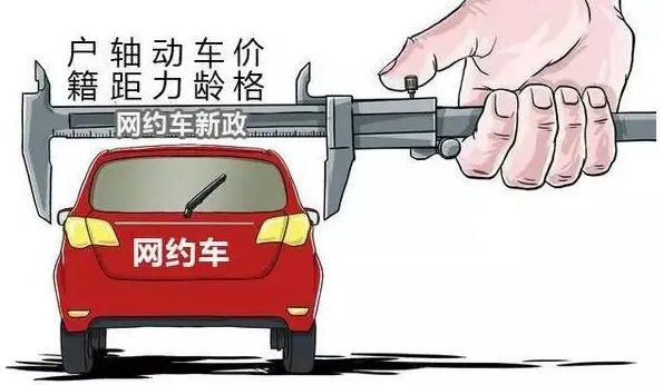 关于京网约车新政实施的介绍。