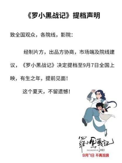 罗小黑战记提档什么时间 罗小黑战记主要讲述什么