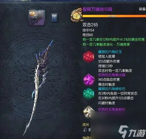 剑灵紫色武器怎么获取及处理 介绍表和最高成长树