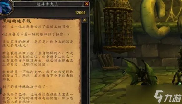 《魔兽世界》潜入沃尔塔鲁斯攻略