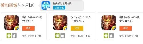 怎样领取横扫西游激活码方法攻略