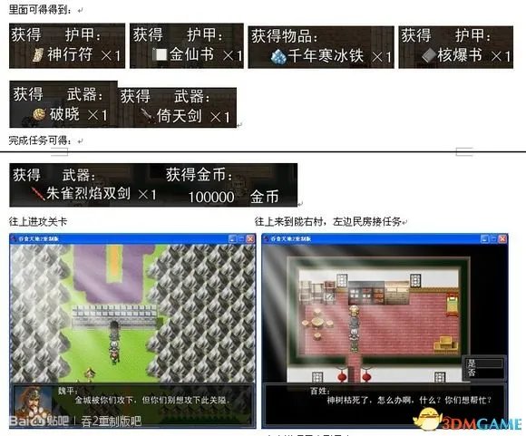 吞食天地2：重制版 图文全攻略 全流程详细攻略