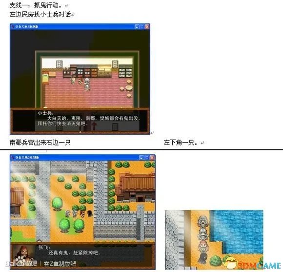 吞食天地2：重制版 图文全攻略 全流程详细攻略