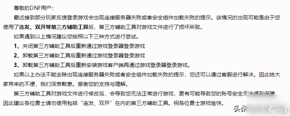 为什么dnf角色进不去游戏 地下城无法打开解决办法