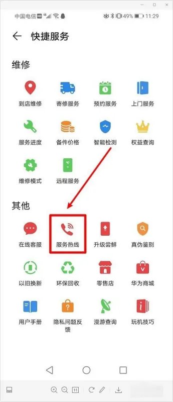 华为客服电话人工服务