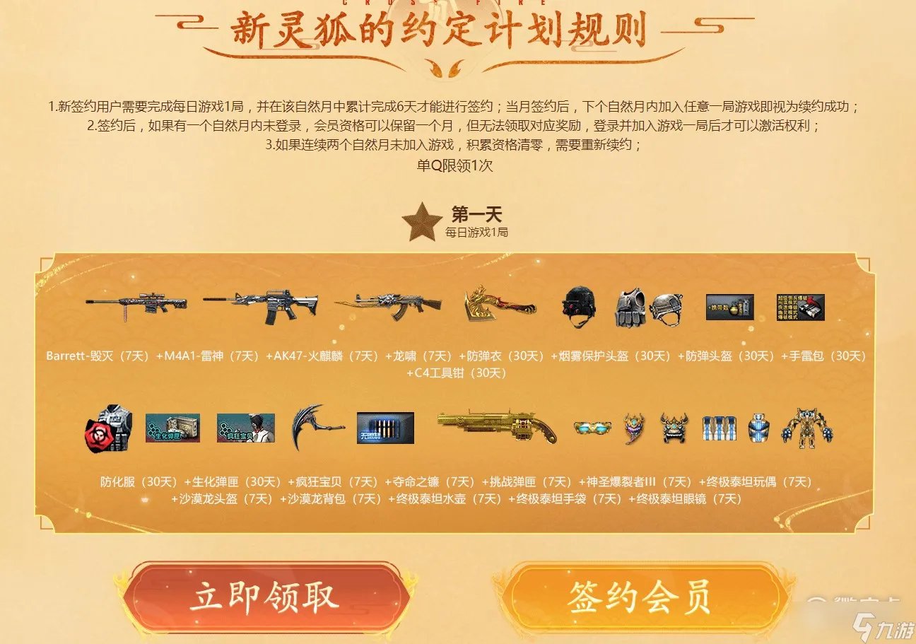 2022cf9月灵狐者的约定活动介绍