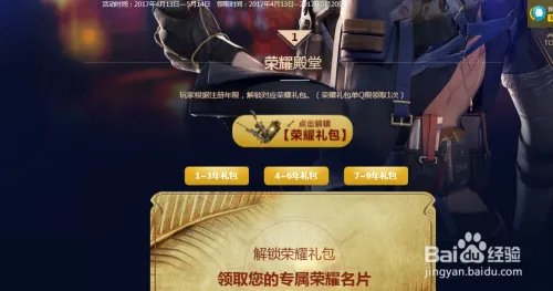 cf荣耀礼包怎么领