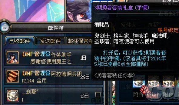 dnf勇者套装礼盒怎么用 正确使用方法教学