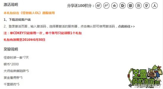 怪物猎人OL礼包大放送 最全礼包及活动介绍