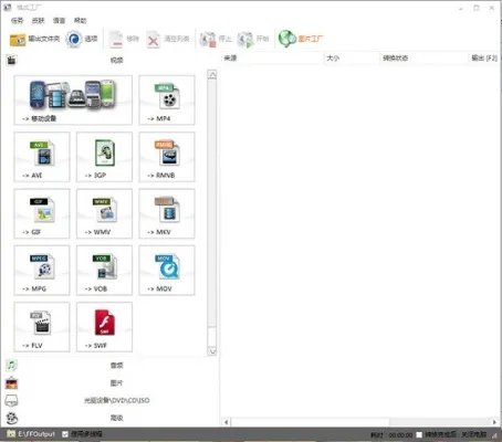 万能转换器格式工厂