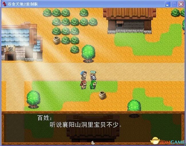 吞食天地2：重制版 图文全攻略 全流程详细攻略