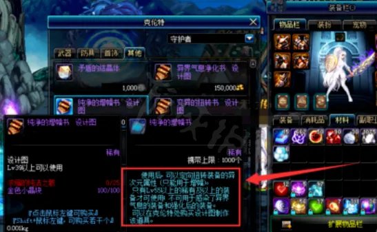 dnf异次元属性怎么赋予