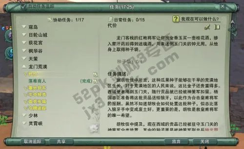 剑网3龙门荒漠任务【代价】详细攻略