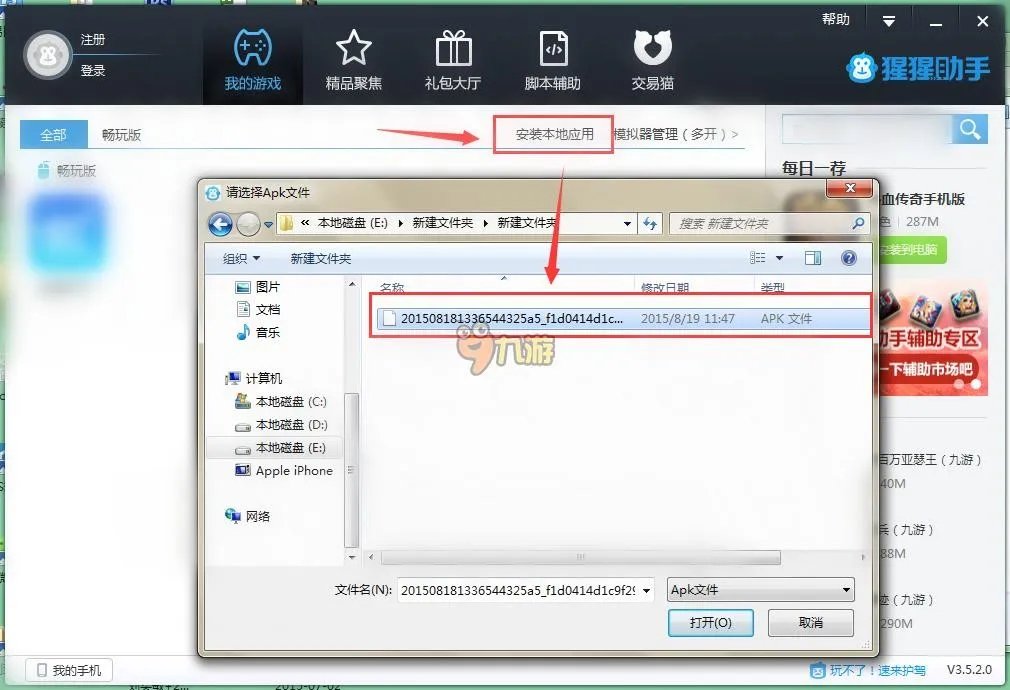 Barking Irons电脑版下载 安卓模拟器图文安装教程