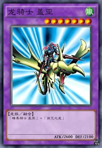 魔兽之光暗骑士（游戏王—暗黑骑士 盖亚）