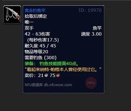 魔兽世界奥金钓鱼竿怎么获得