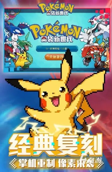 宠物小精灵类的游戏有哪些 2023必玩的宠物小精灵类游戏推荐