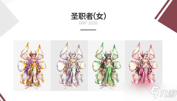 dnf2020金秋套外观全职业大全